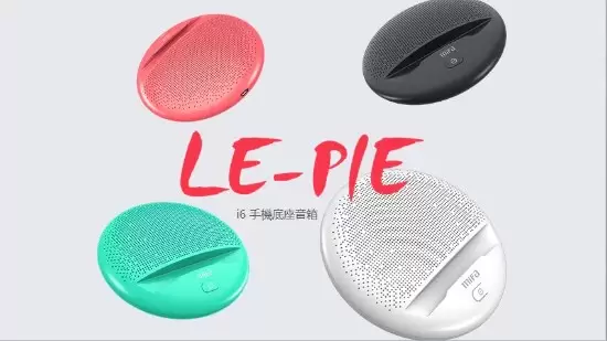 手機架藍芽喇叭(MIFA-I6),朝暘興業有限公司