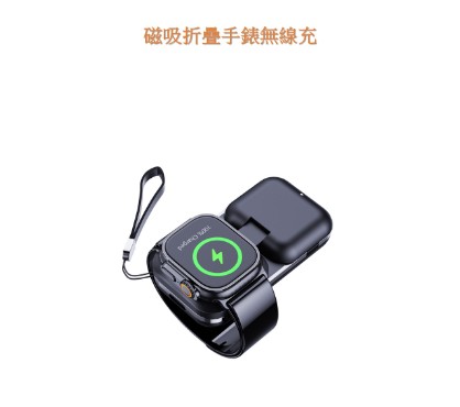 磁吸折疊手錶無線充,朝暘興業有限公司